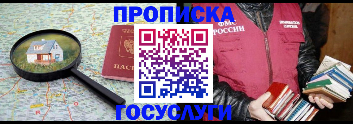 прописка регистрация в Ардоне