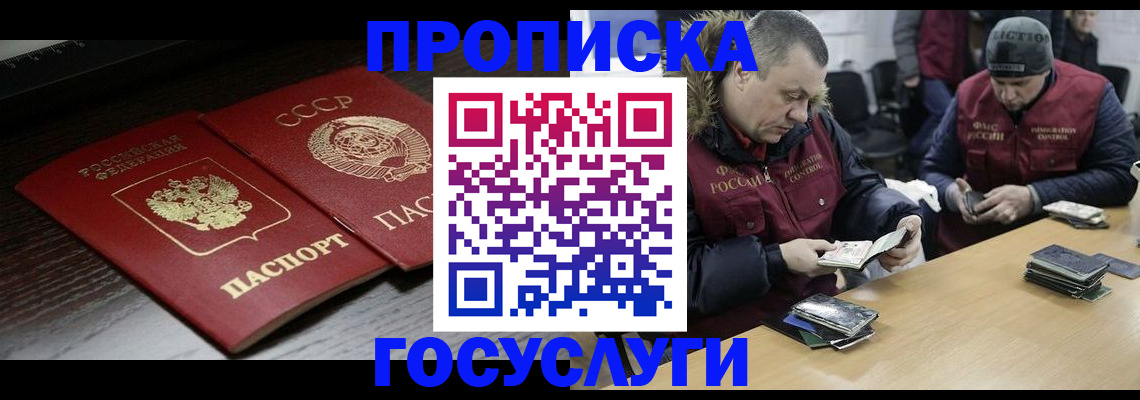 временная прописка в Ардоне