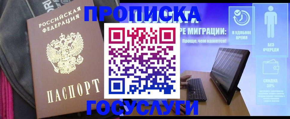 купить прописку в Ардоне